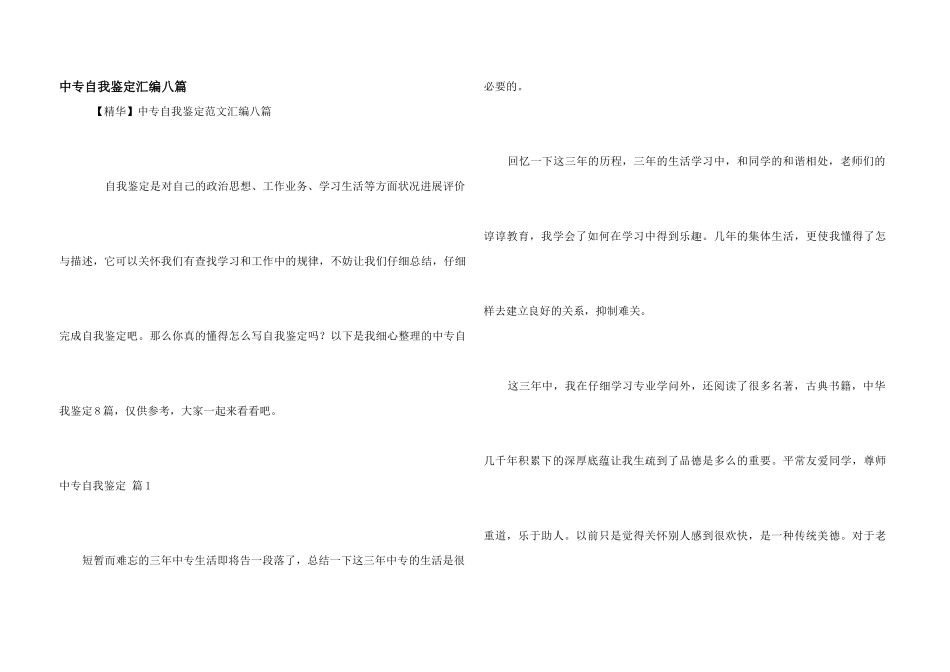 中专自我鉴定汇编八篇_第1页