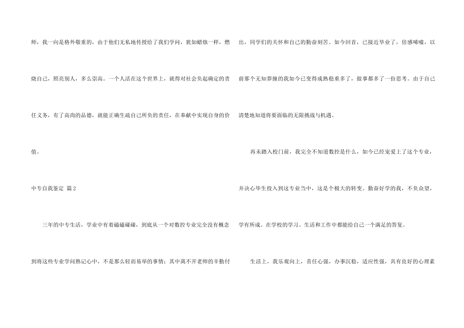 中专自我鉴定汇编八篇_第2页