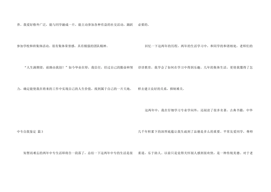 中专自我鉴定汇编八篇_第3页