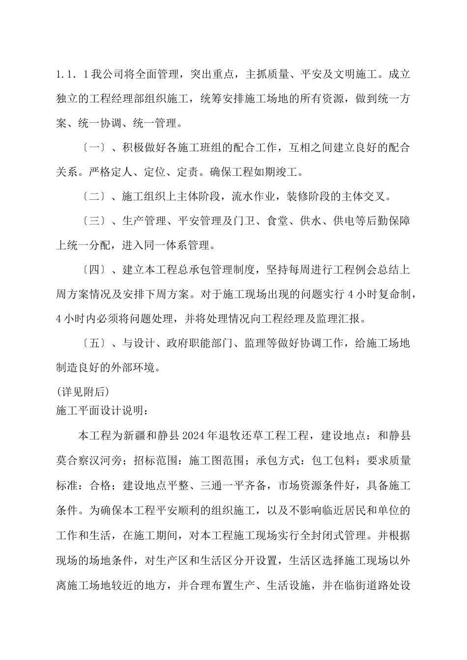 中低产田改造施工组织设计_第2页