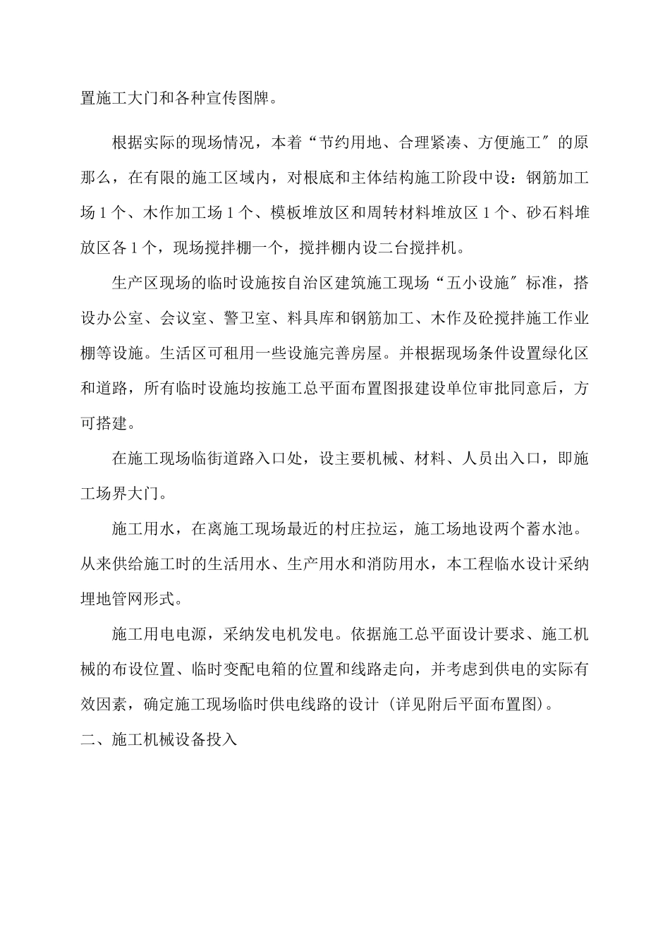中低产田改造施工组织设计_第3页