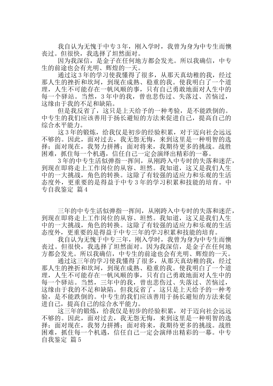 中专自我鉴定汇编七篇_第3页
