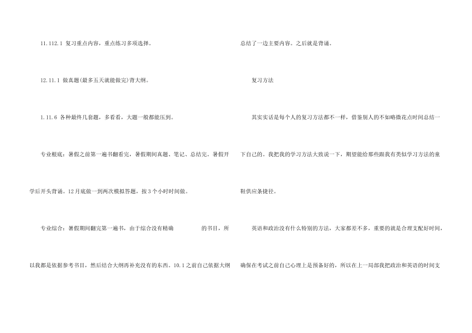 中传新闻与传播硕士考研高分经验_第3页
