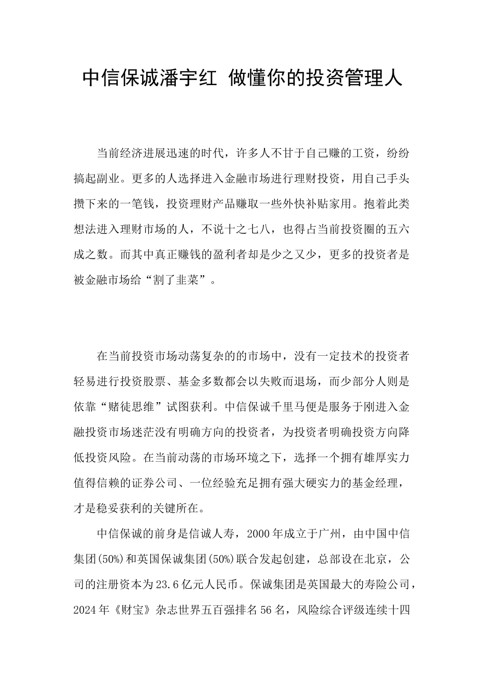 中信保诚潘宇红_第1页