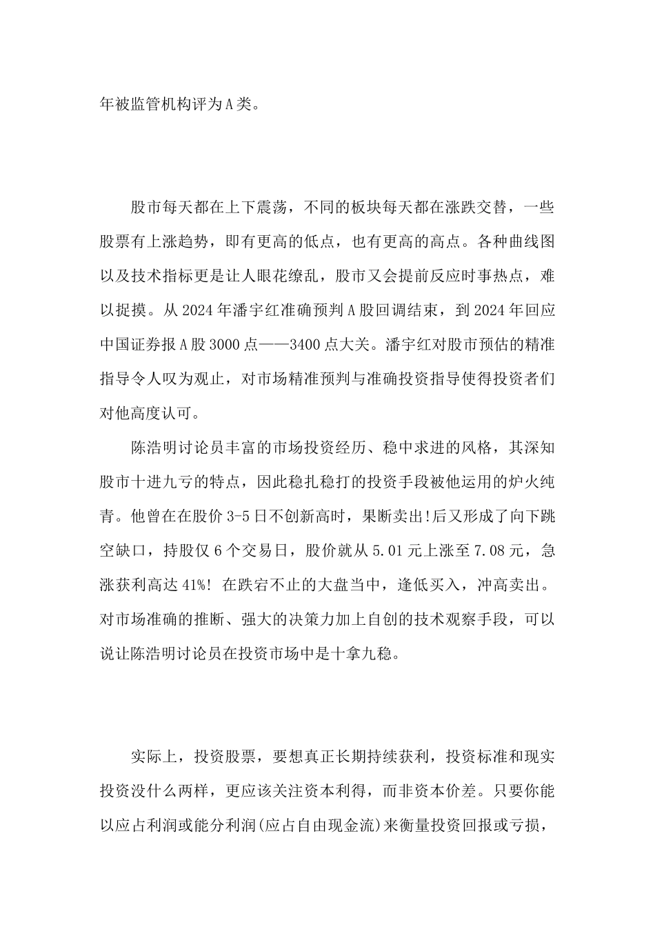 中信保诚潘宇红_第2页