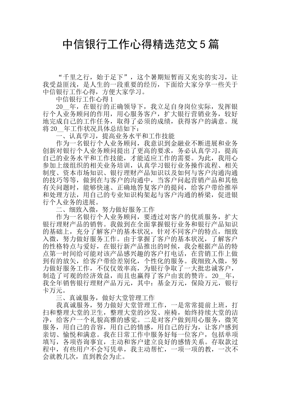 中信银行工作心得精选范文5篇_第1页