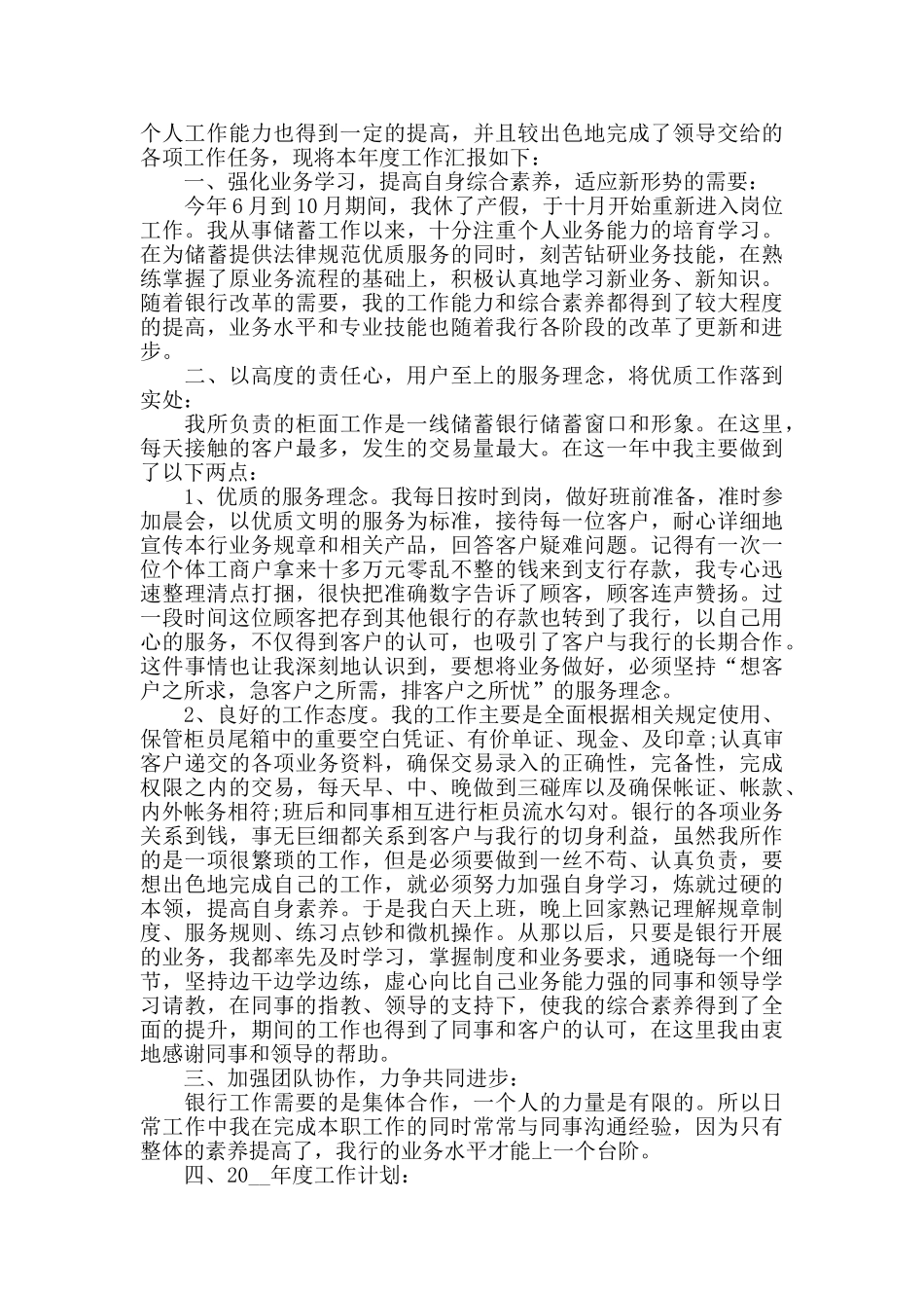 中信银行工作心得精选范文5篇_第3页