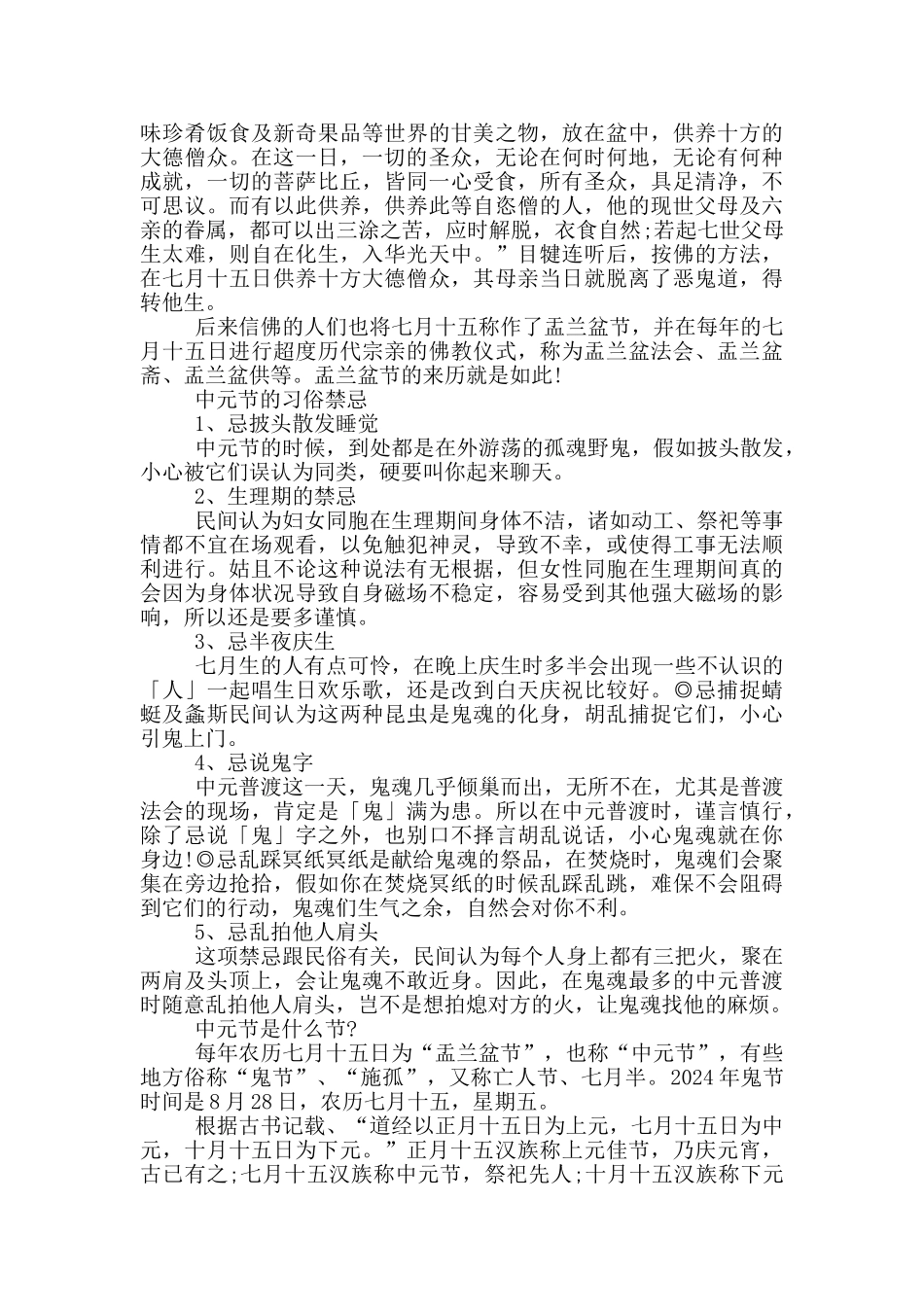 中元节的来历和禁忌2024_第2页