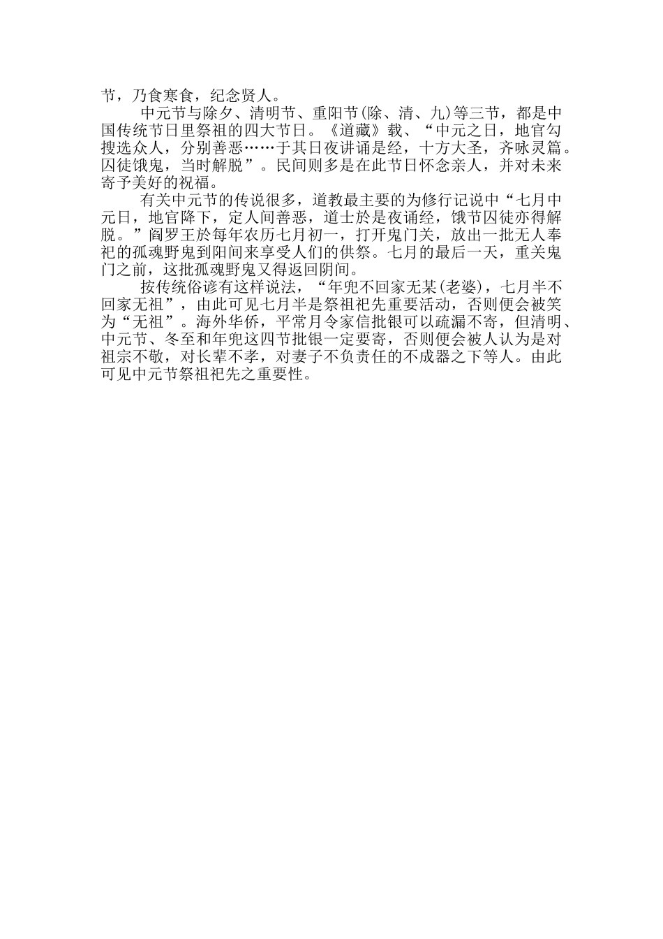 中元节的来历和禁忌2024_第3页