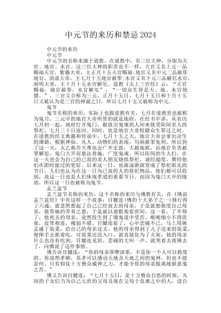 中元节的来历和禁忌2024