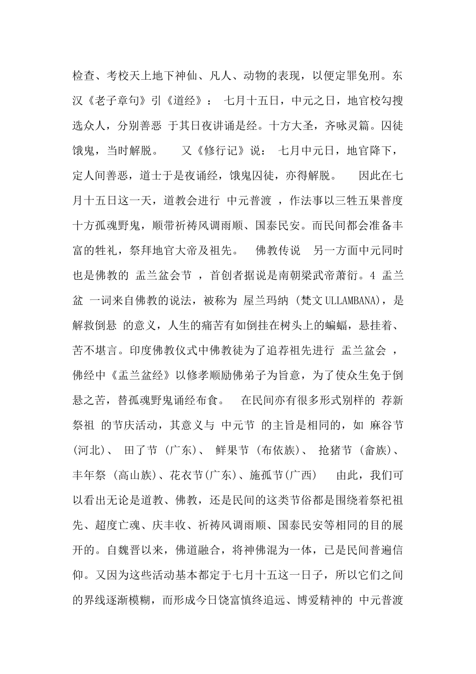 中元节的由来与相关传说范文_第2页