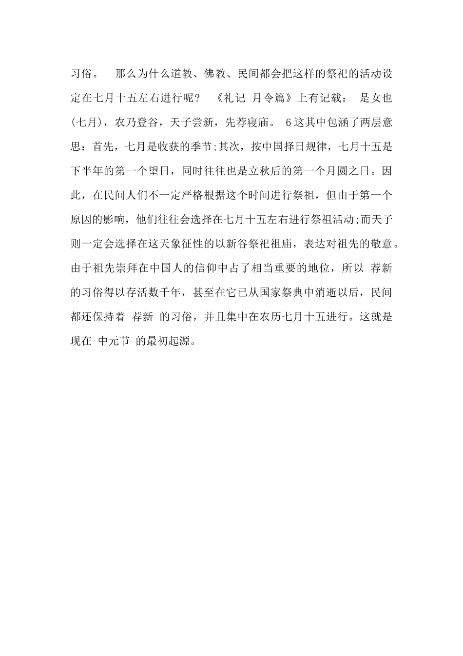 中元节的由来与相关传说范文_第3页