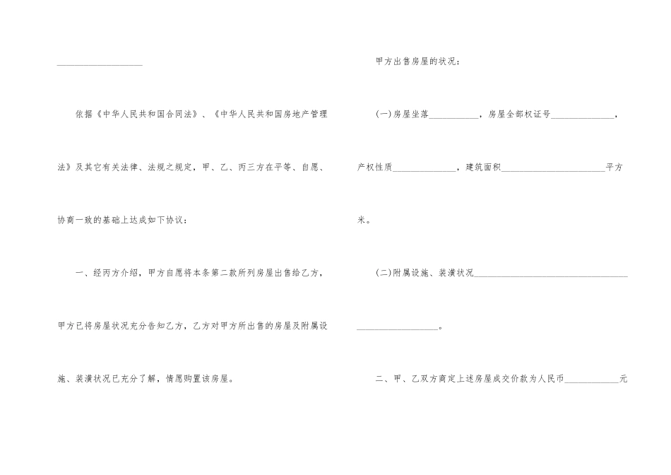 中介房屋交易合同模板_第2页