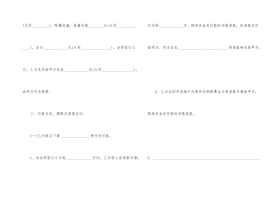 中介房屋交易合同模板_第3页