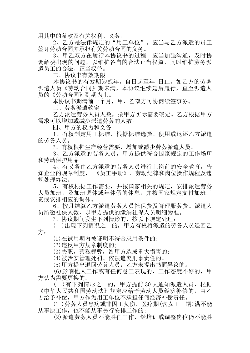 中介劳务合同范本简单最新_第2页