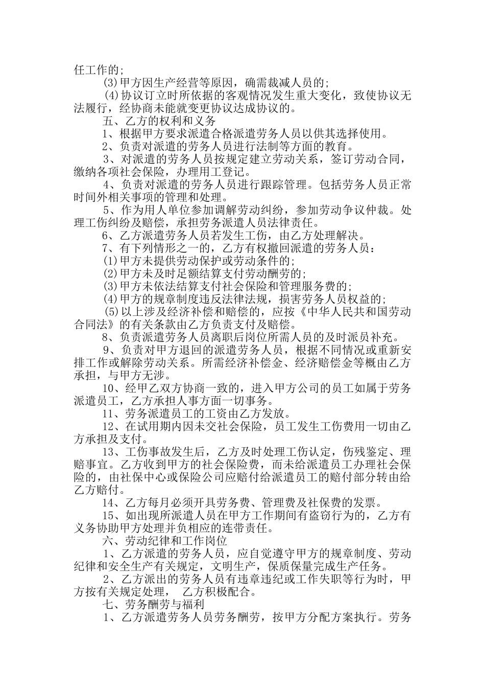 中介劳务合同范本简单最新_第3页