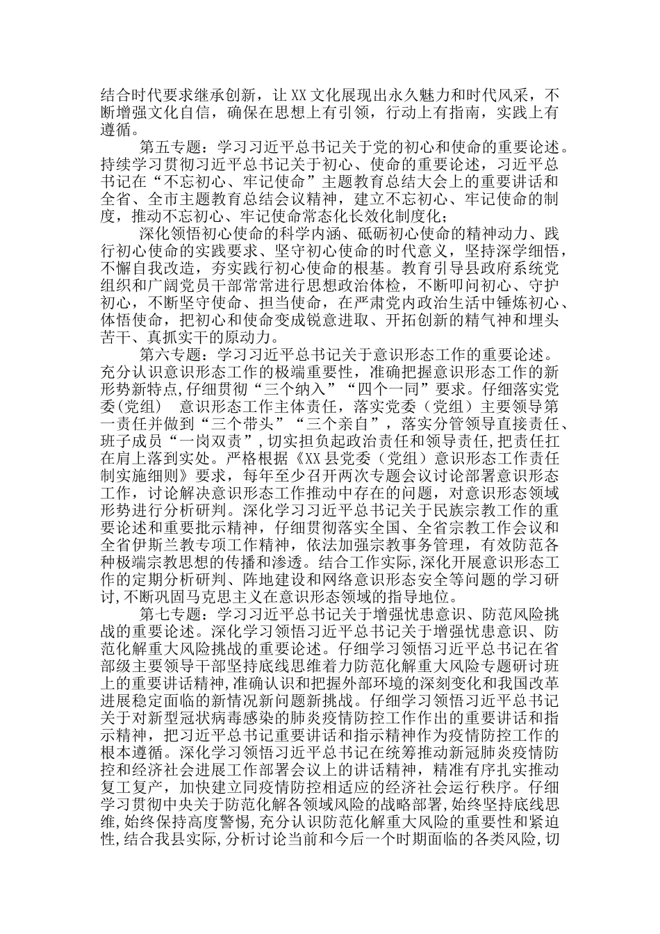 中共XX县人民政府党组理论学习中心组2024年度理论学习计划_第3页