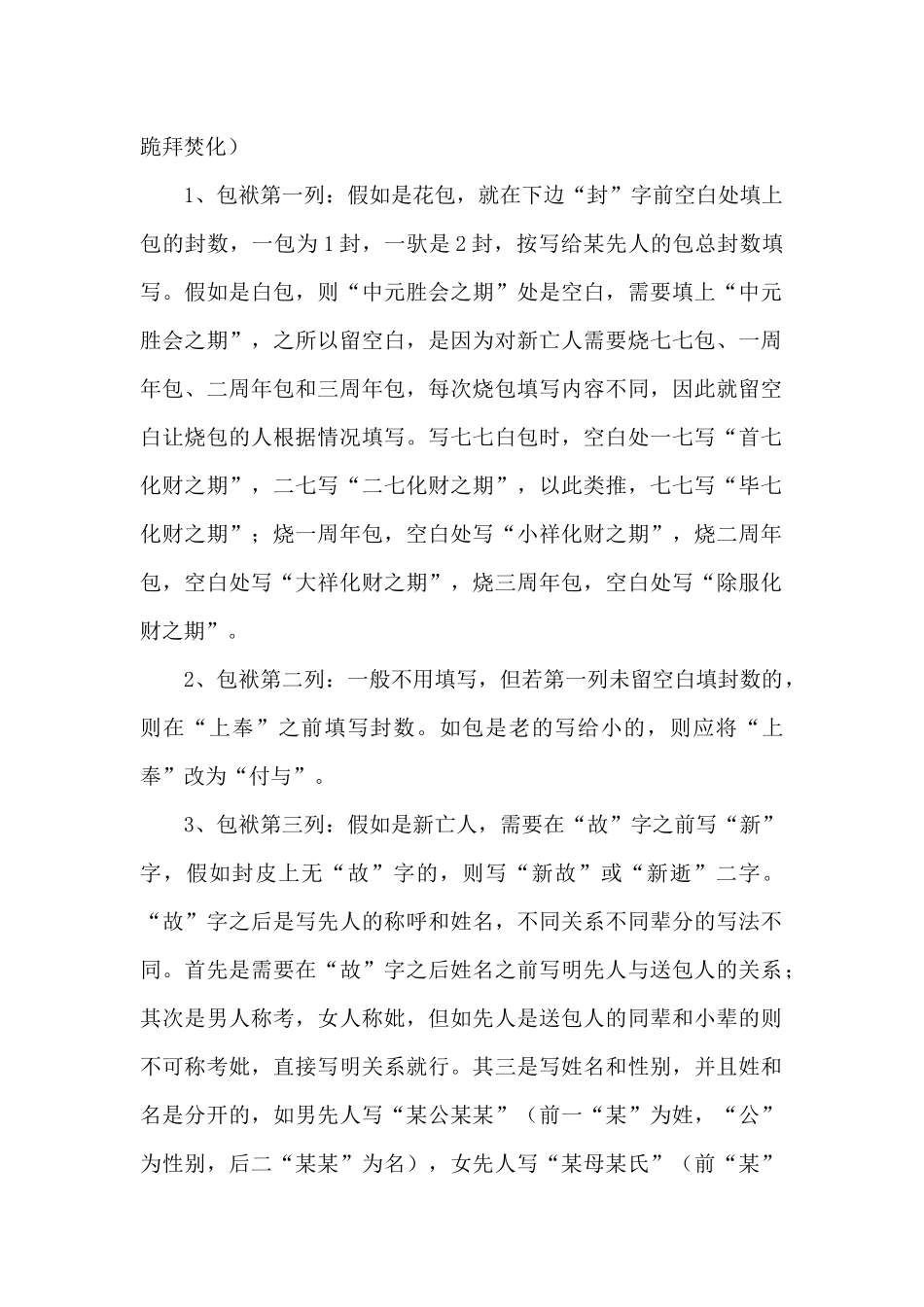 中元节写包的格式与称呼模板_第2页