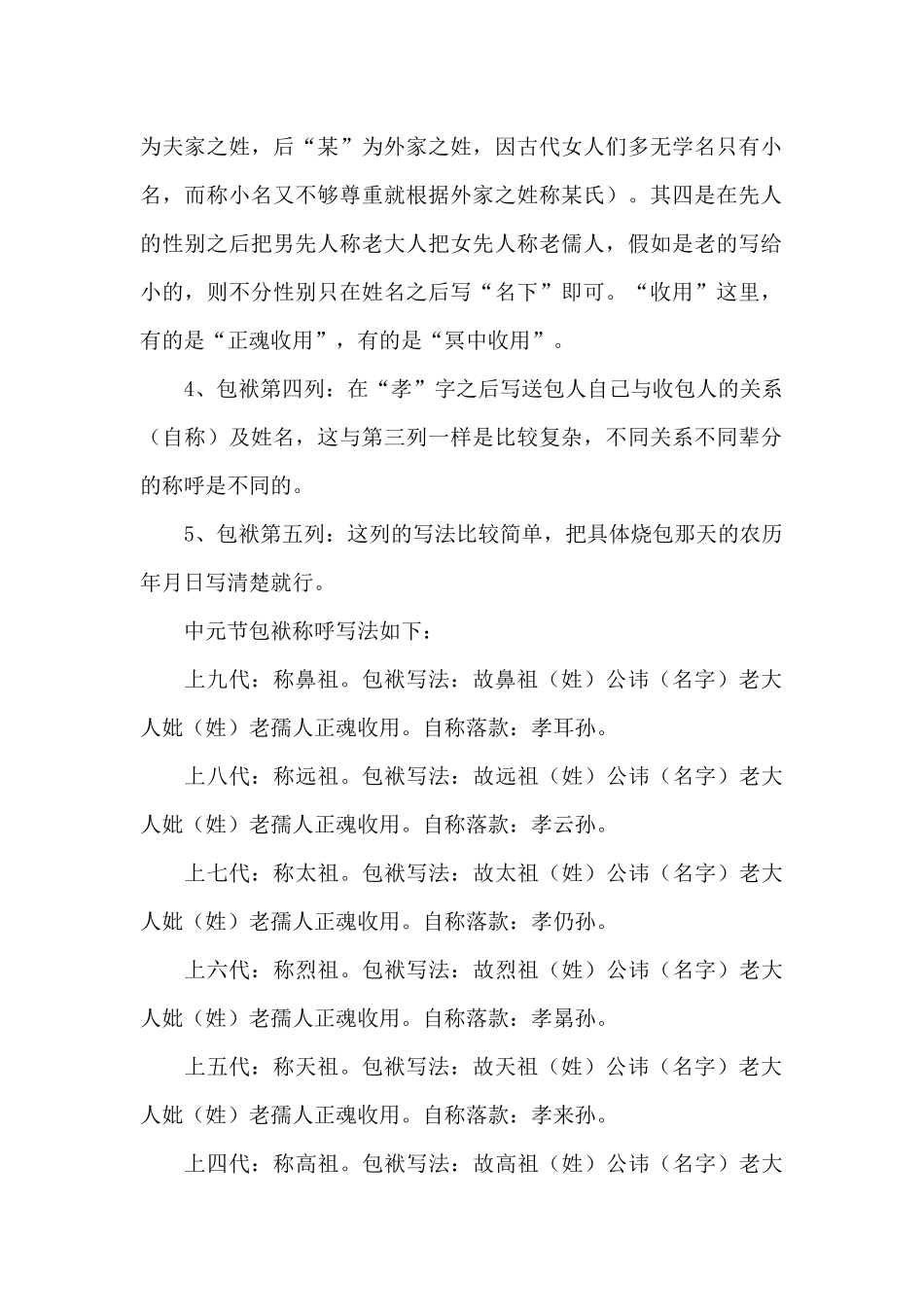 中元节写包的格式与称呼模板_第3页