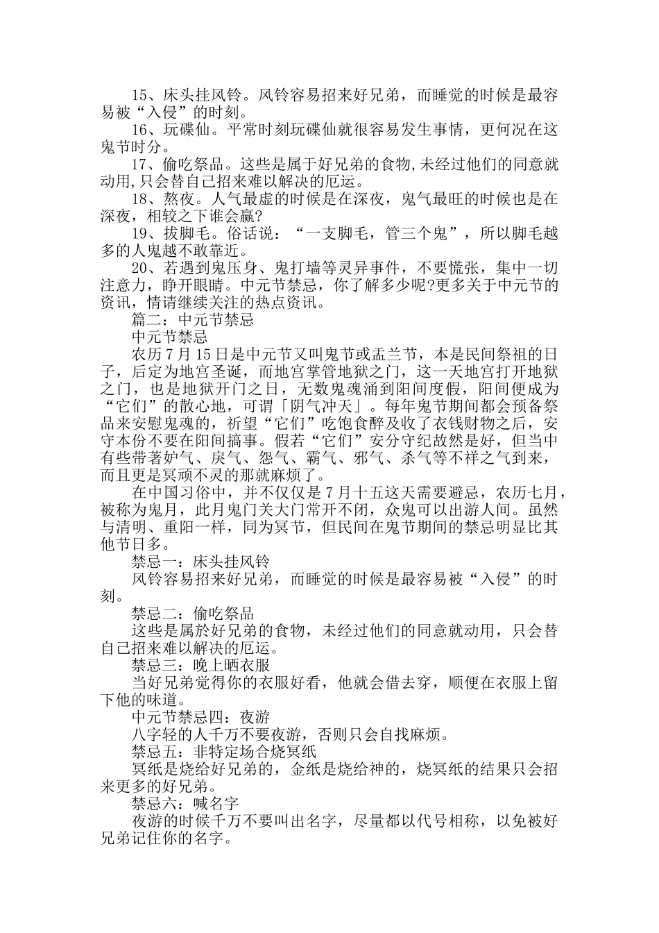 中元节的注意事项有哪些_第2页
