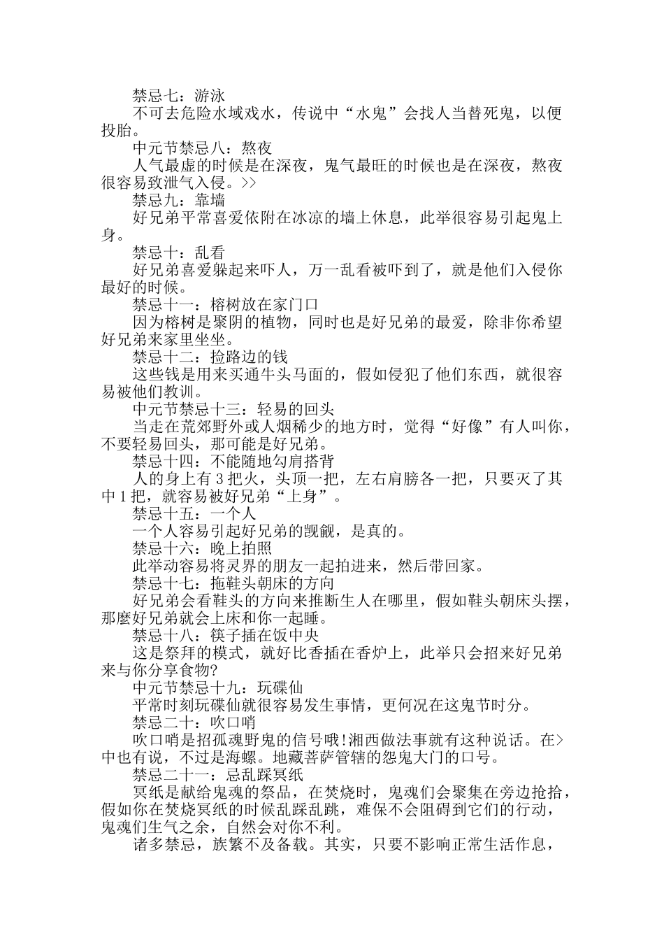 中元节的注意事项有哪些_第3页