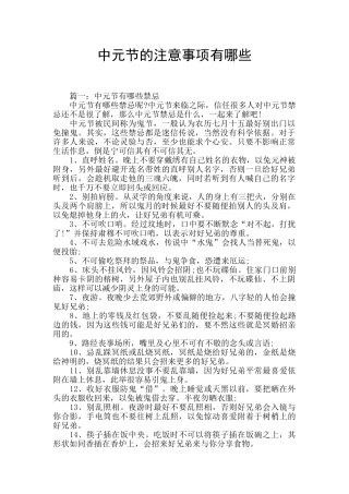 中元节的注意事项有哪些