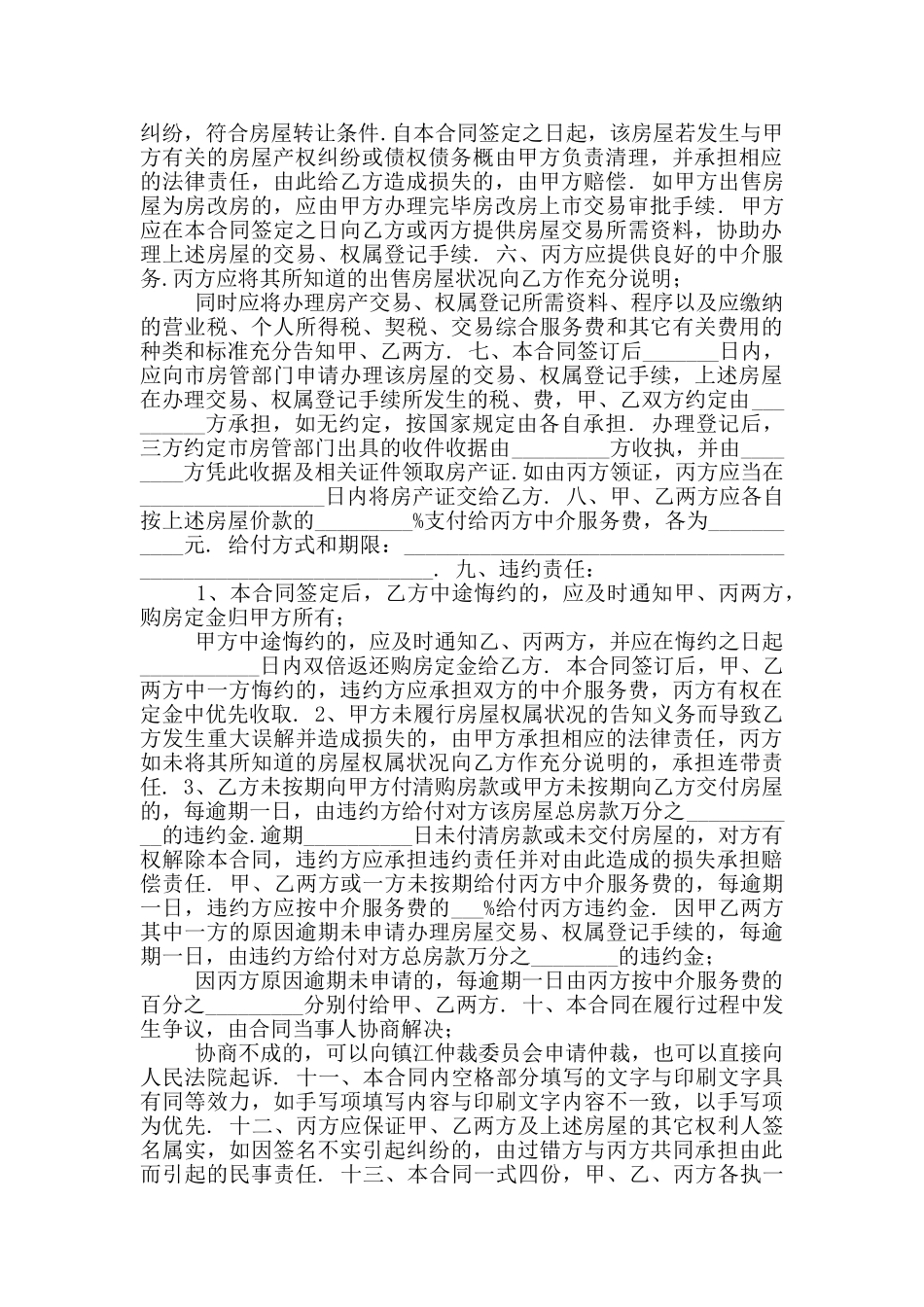 中介房屋交易合同范本一2024_第2页