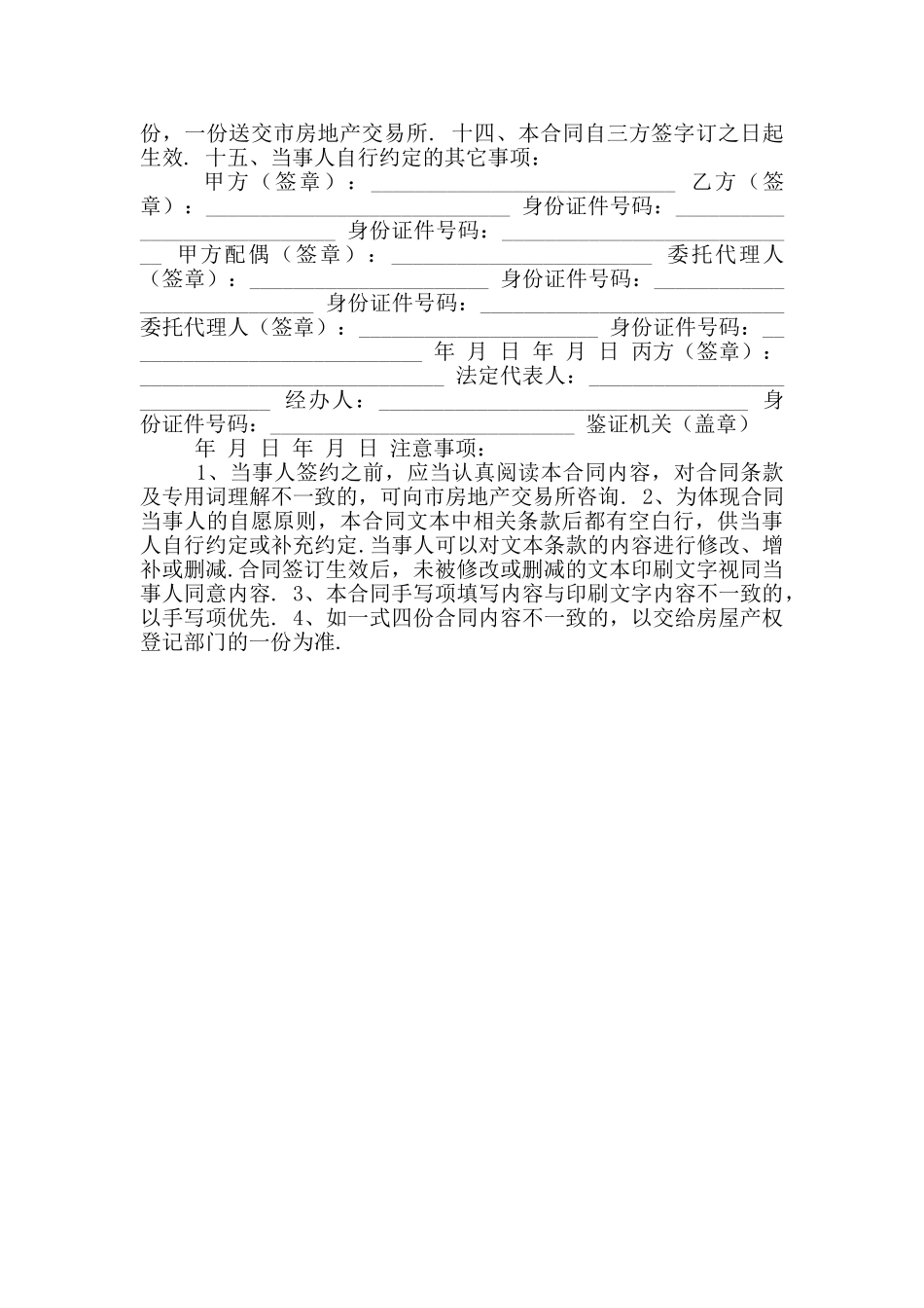 中介房屋交易合同范本一2024_第3页