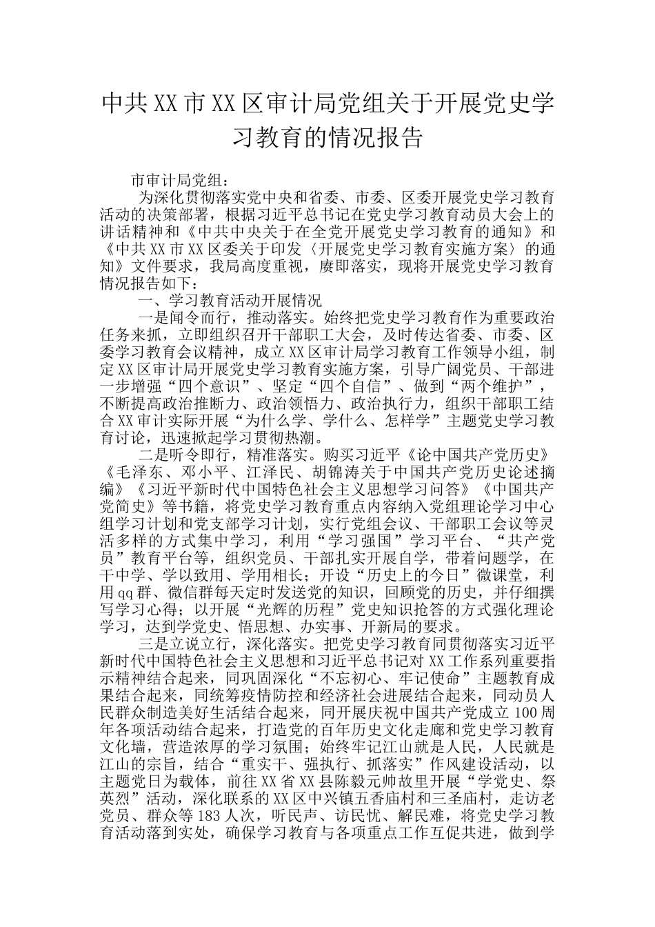 中共XX市XX区审计局党组关于开展党史学习教育的情况报告_第1页