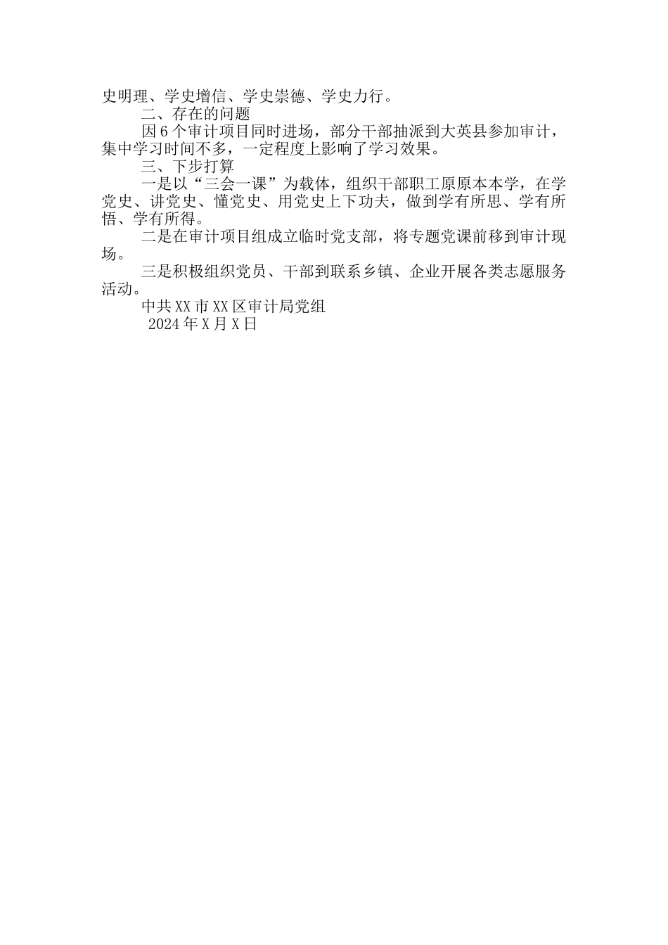中共XX市XX区审计局党组关于开展党史学习教育的情况报告_第2页