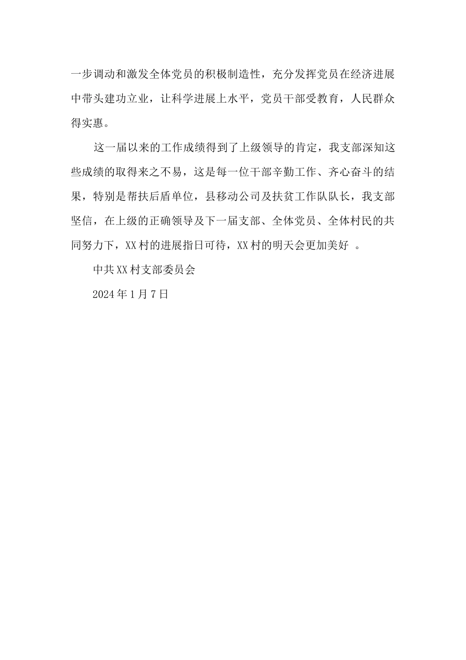 中共XX村支部委员会报告_第3页