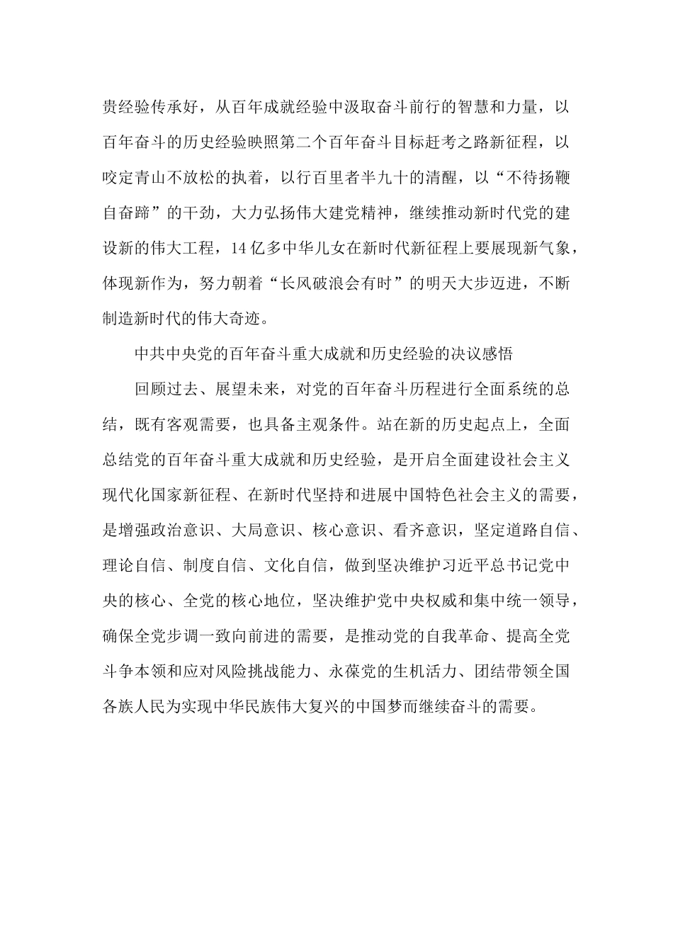 中共中央党的百年奋斗重大成就和历史经验的决议感悟_第2页