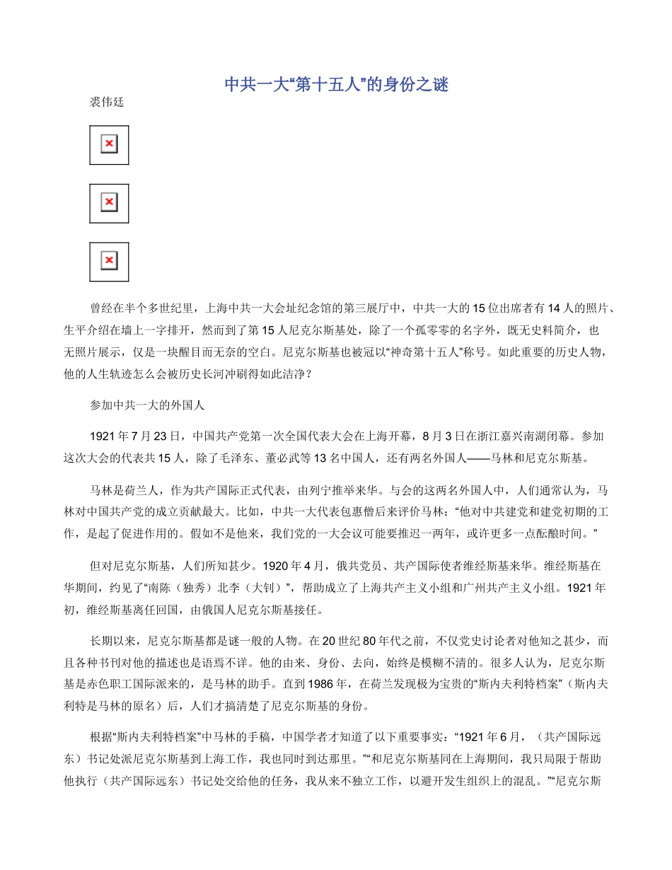 中共一大“第十五人”的身份之谜_第1页