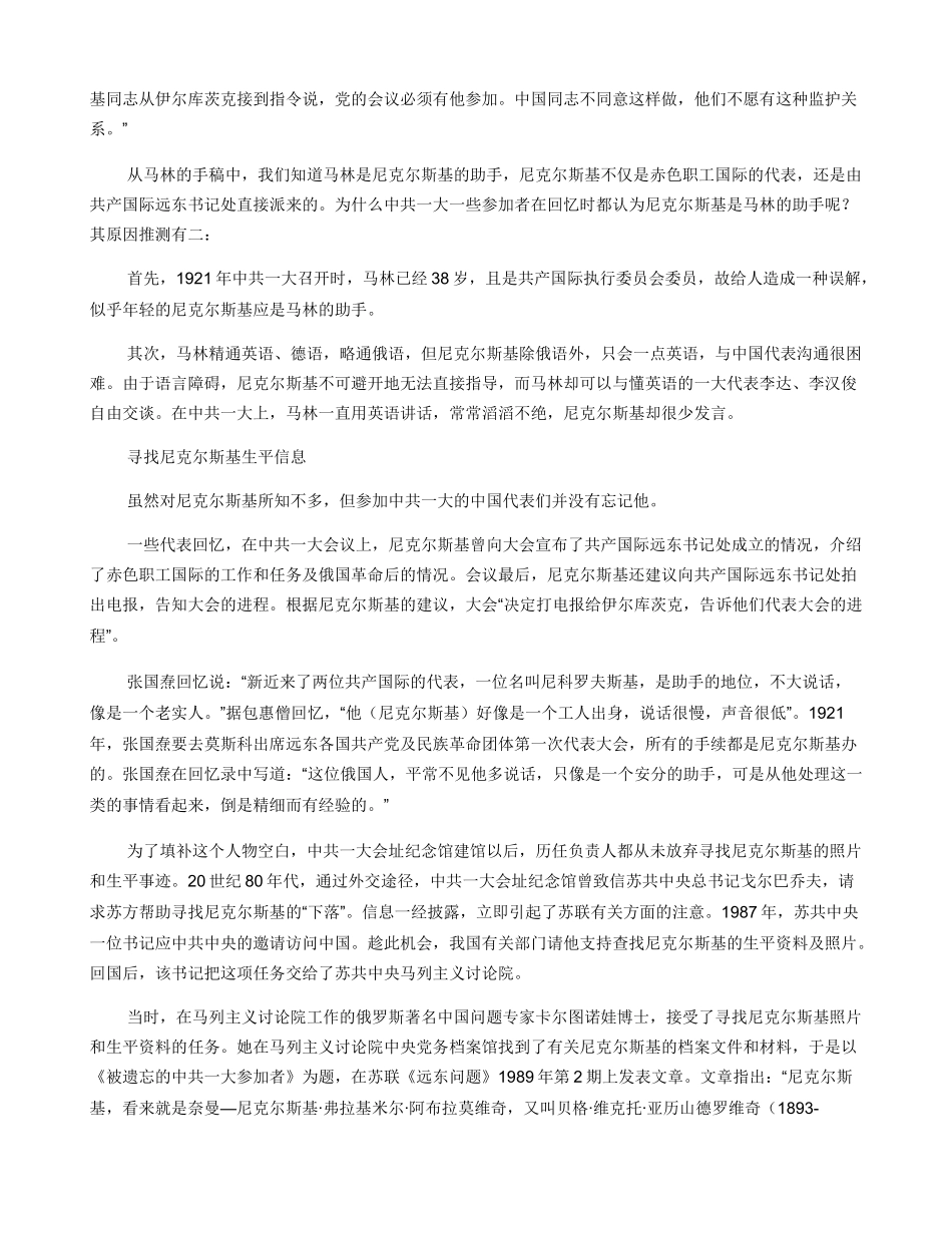 中共一大“第十五人”的身份之谜_第2页