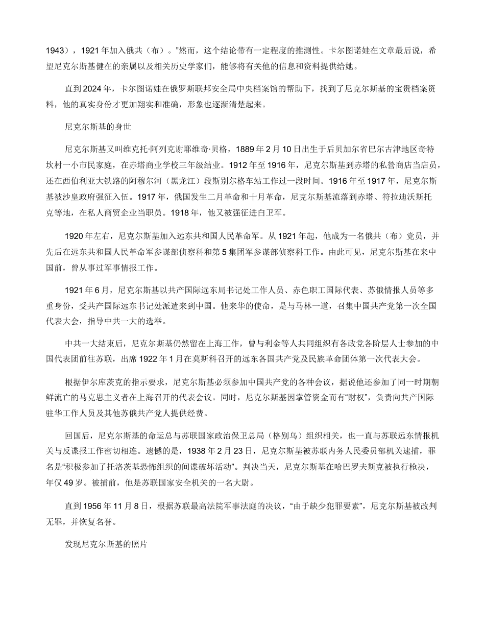 中共一大“第十五人”的身份之谜_第3页