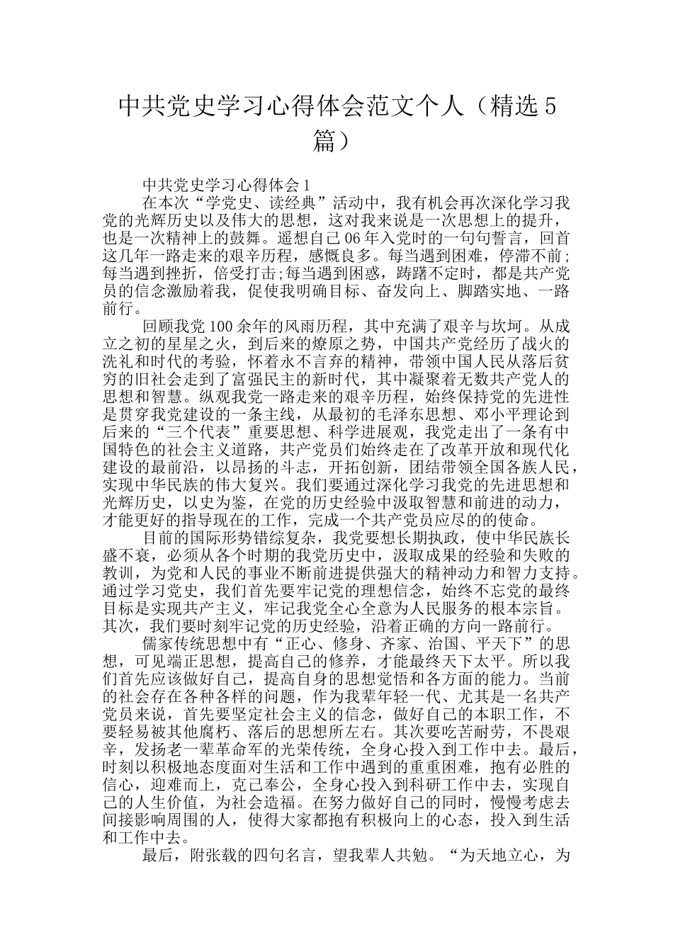 中共党史学习心得体会范文个人_第1页