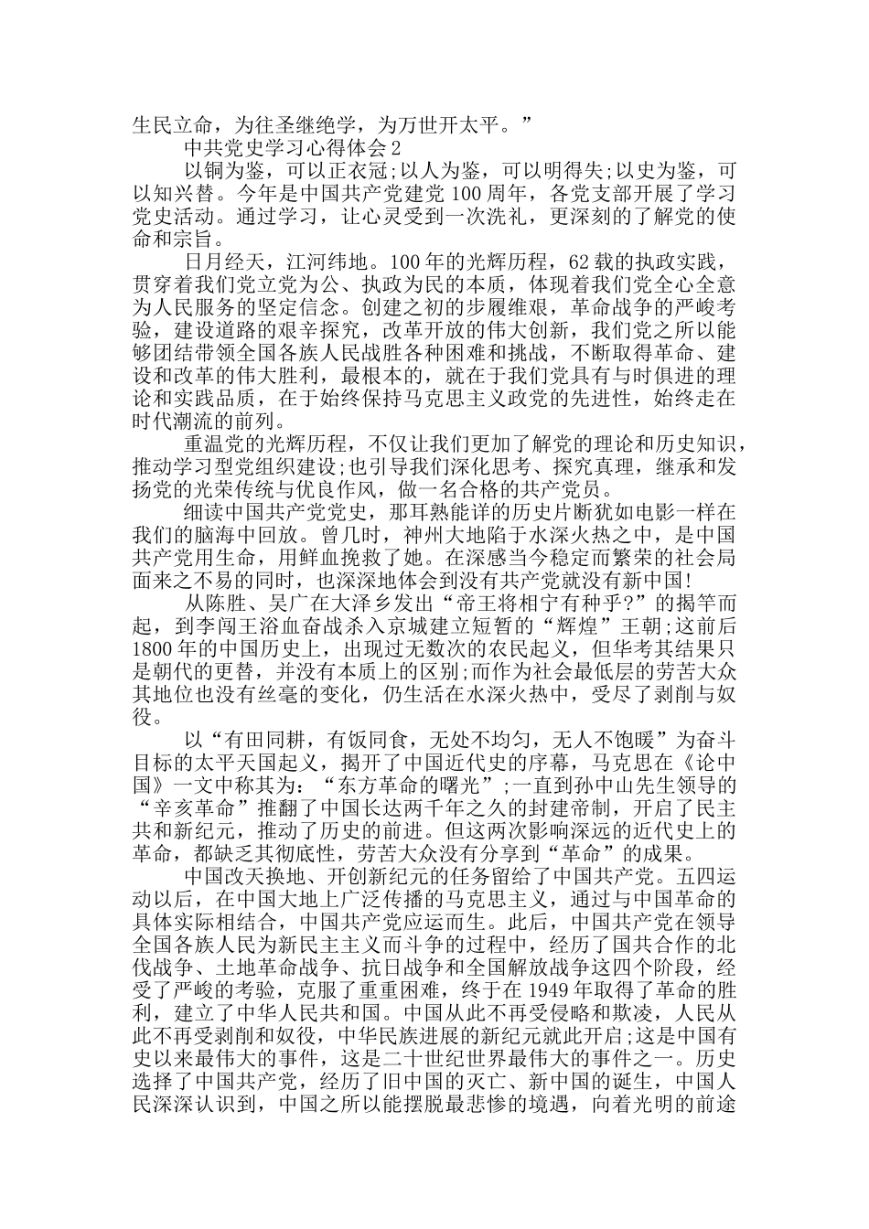 中共党史学习心得体会范文个人_第2页