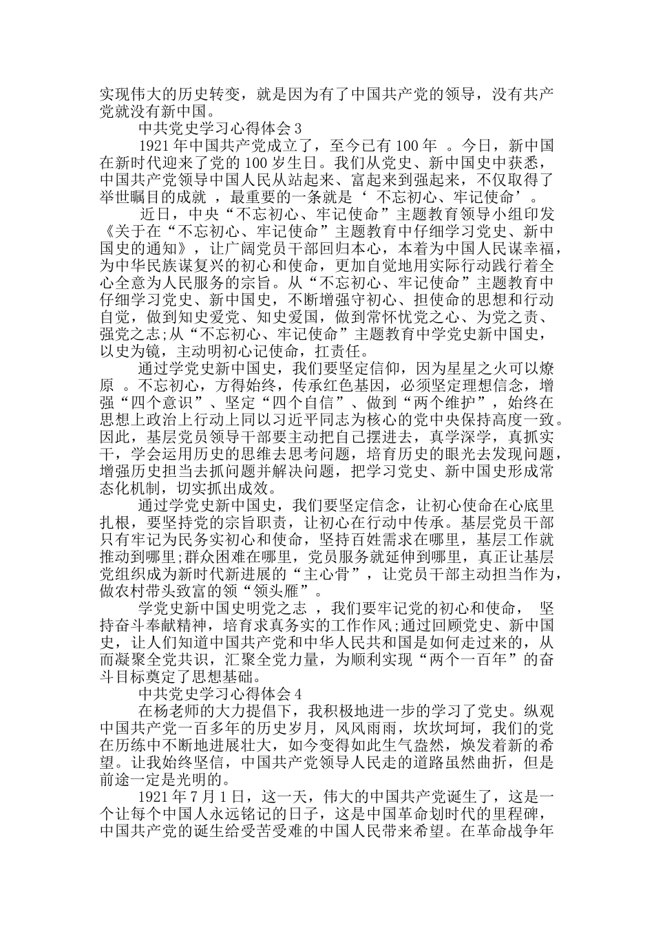 中共党史学习心得体会范文个人_第3页