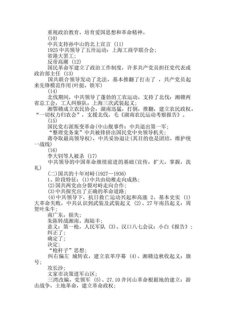 中共党史和新中国史_第2页