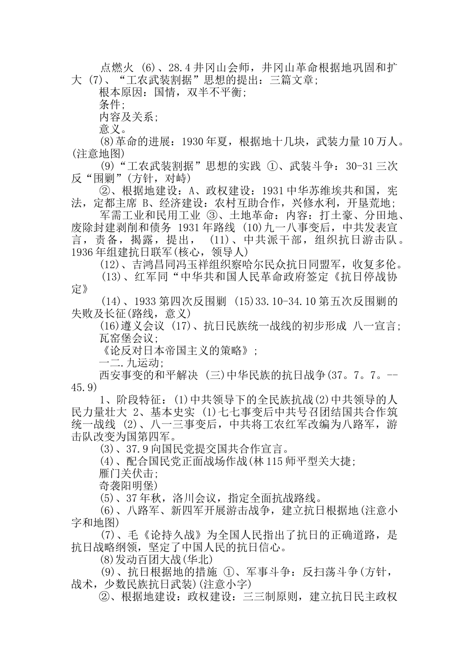 中共党史和新中国史_第3页