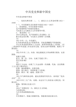 中共党史和新中国史