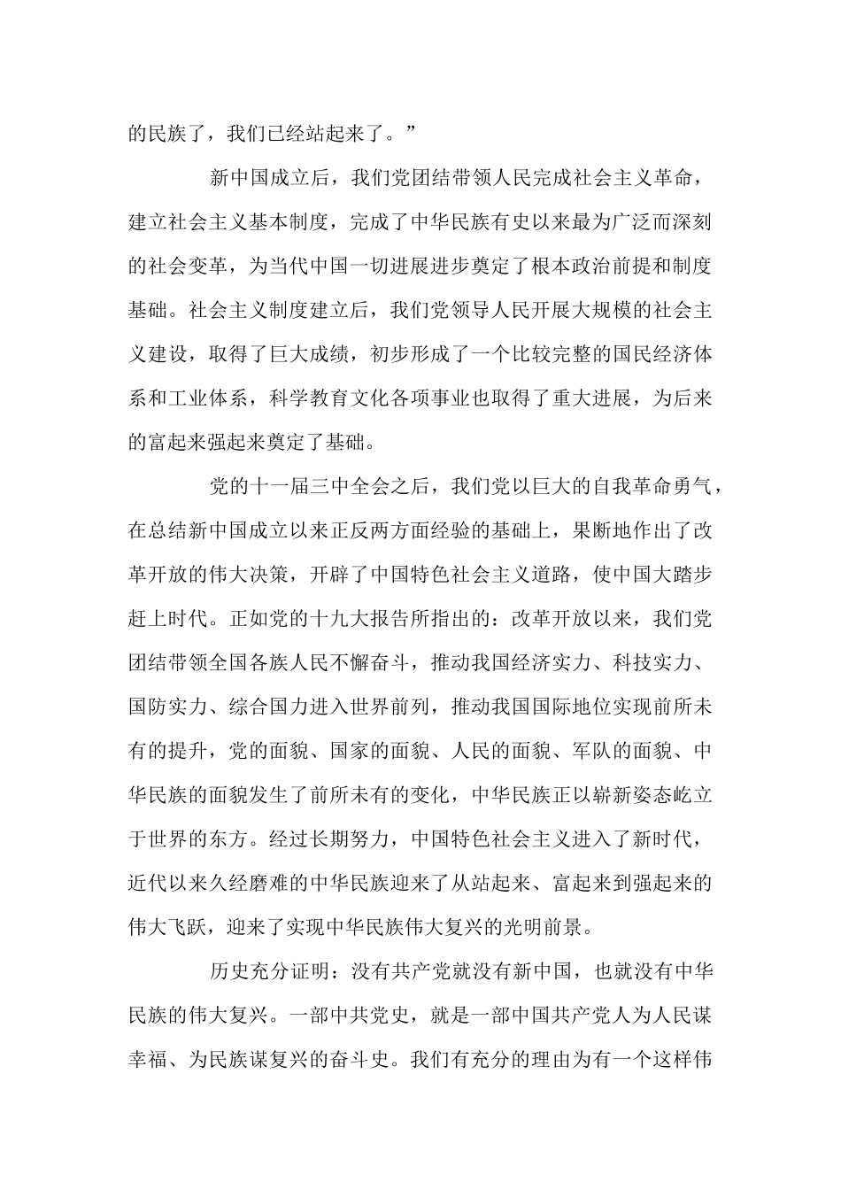 中共党史和新中国史范文七篇_第2页