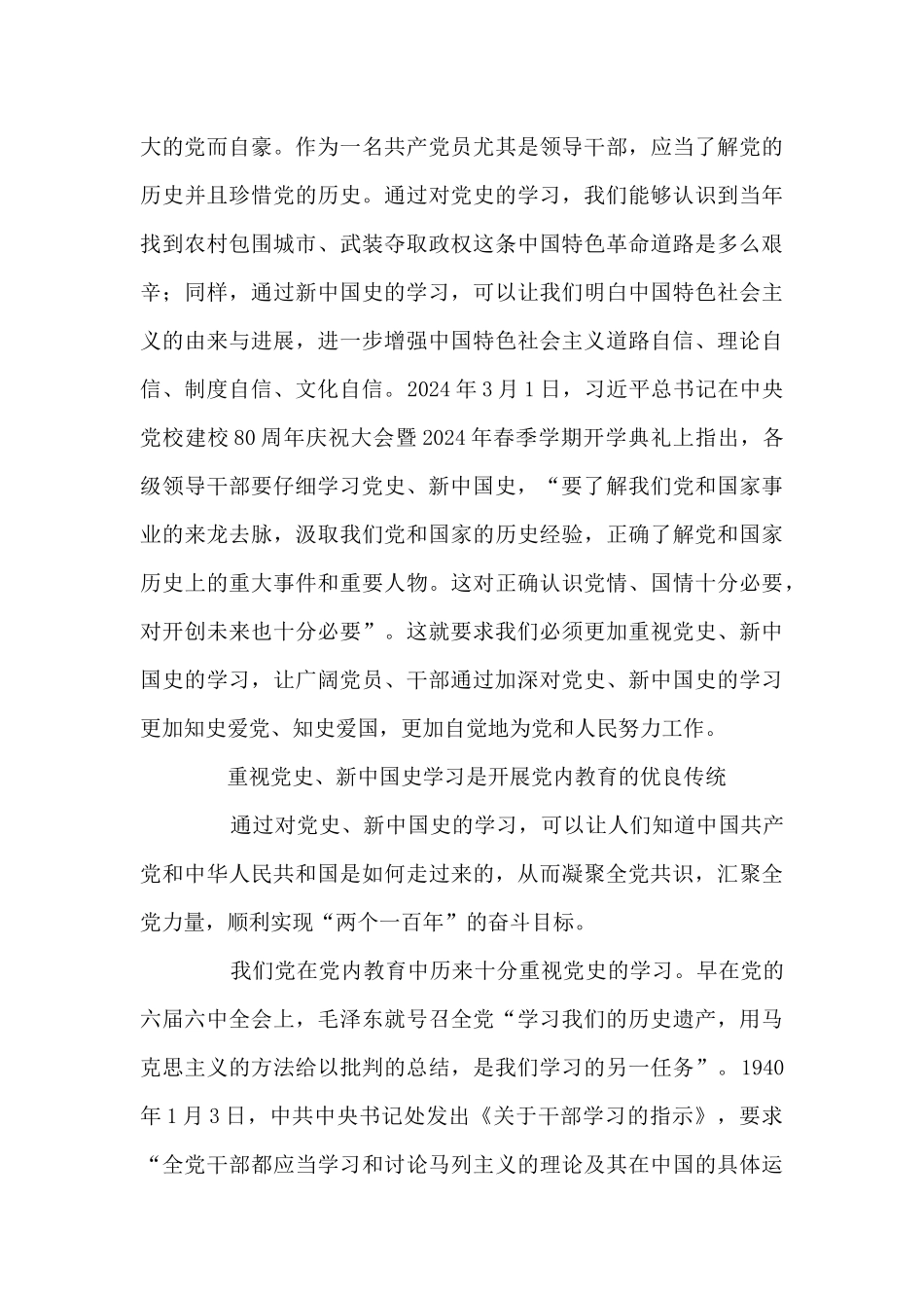 中共党史和新中国史范文七篇_第3页