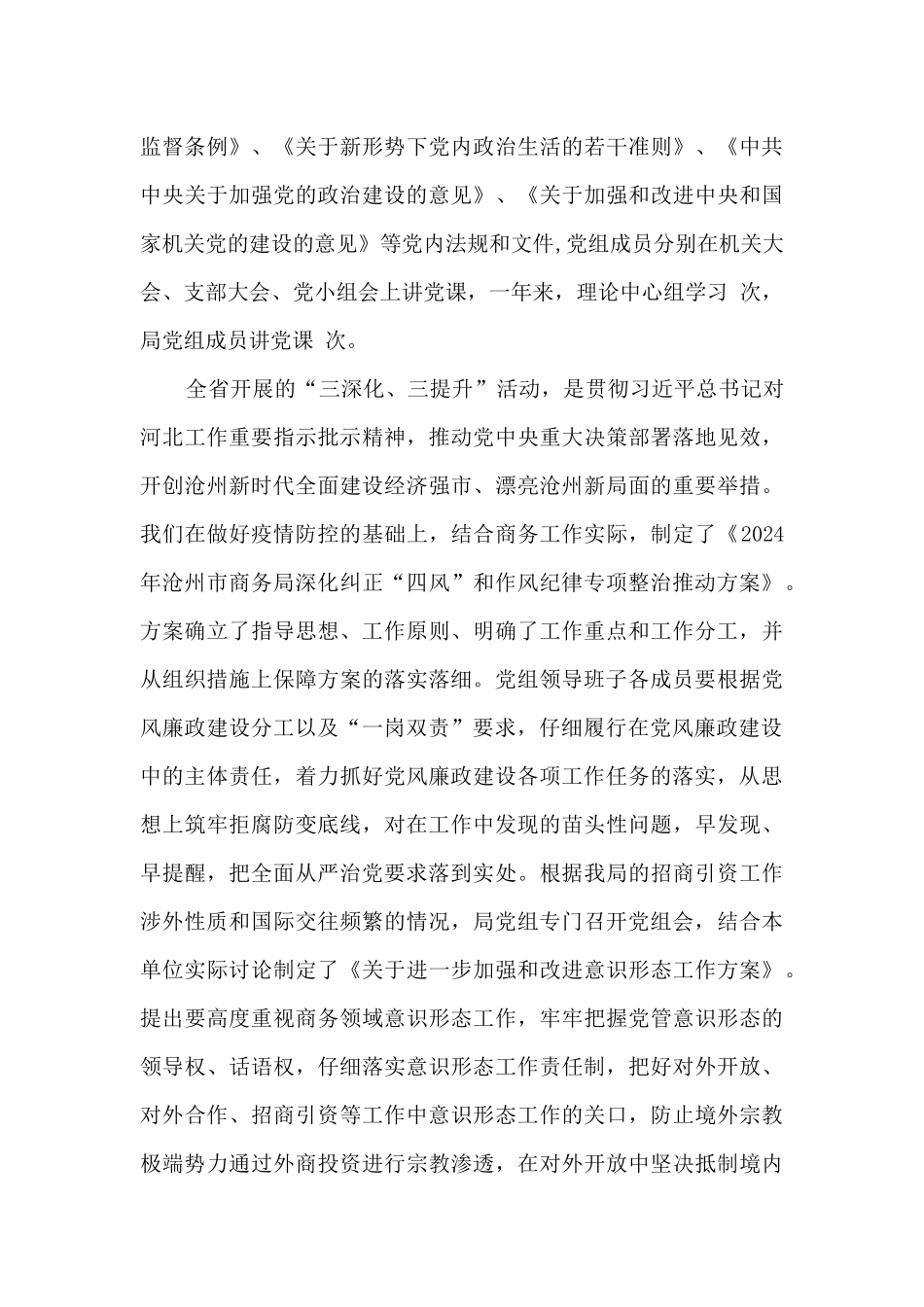 中共商务局党组全面从严治党主体责任和党风廉政建设责任制情况报告_第3页