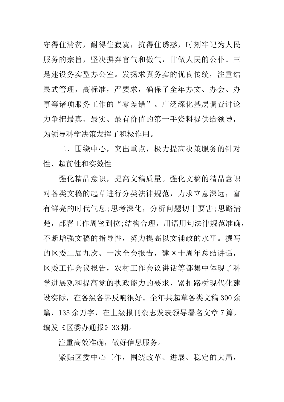 中共台州市路桥区委办公室_第3页