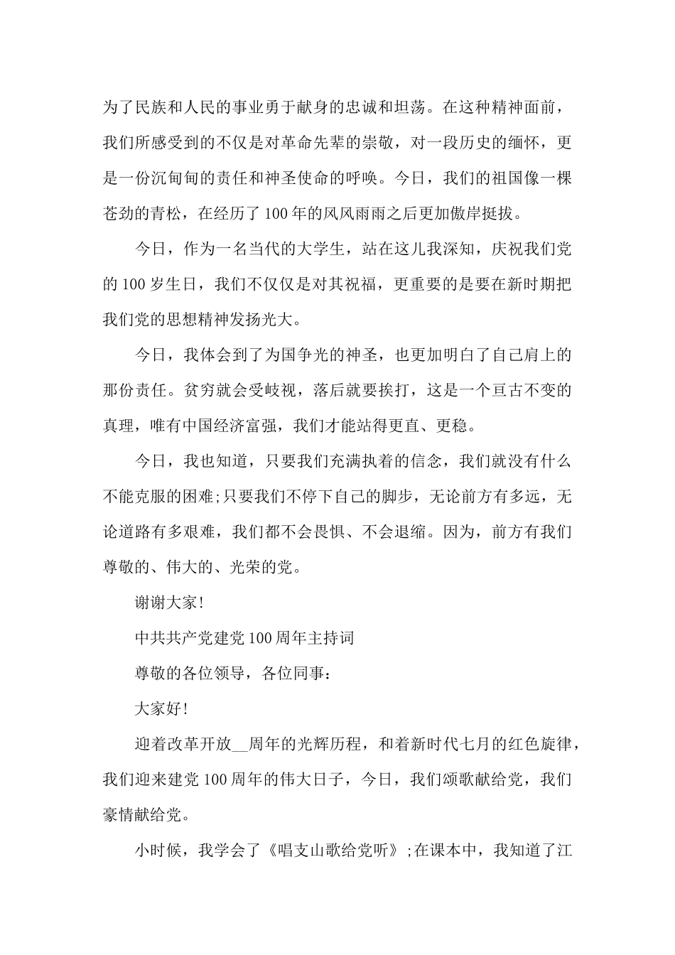 中共共产党建党100周年主持词_第2页