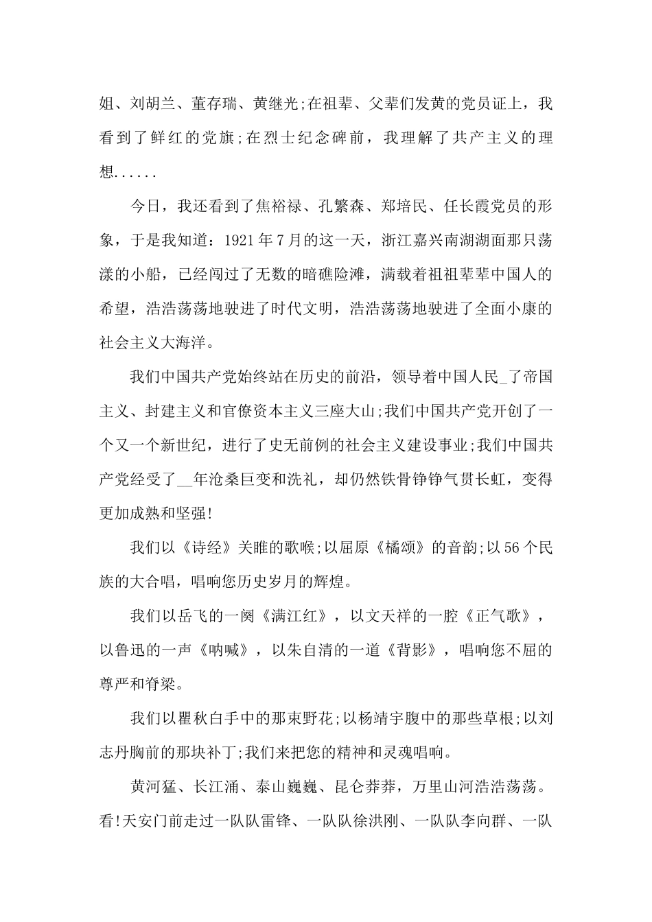 中共共产党建党100周年主持词_第3页