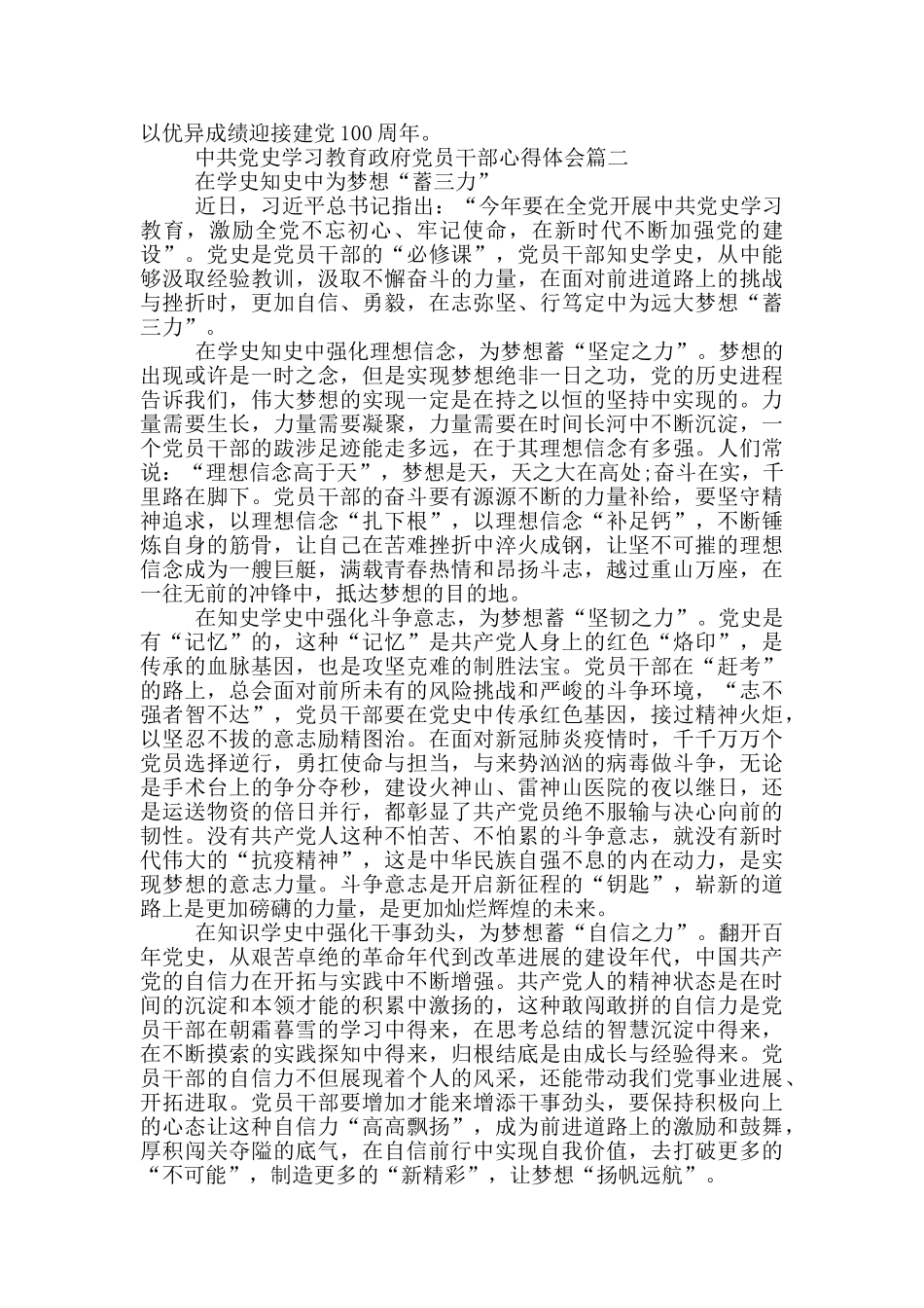 中共党史学习教育政府党员干部心得体会_第2页