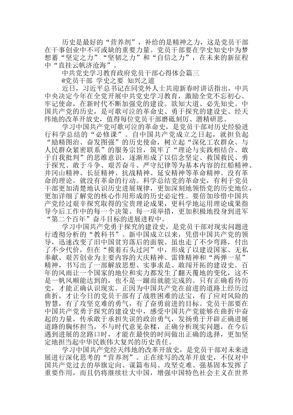 中共党史学习教育政府党员干部心得体会_第3页