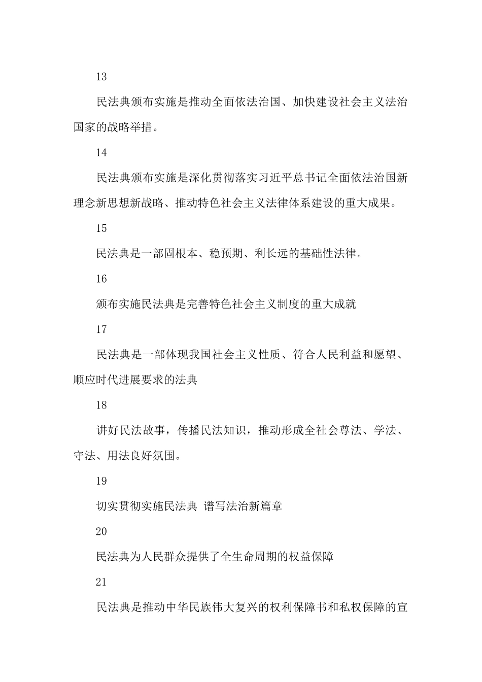中元节文明祭祀宣传标语大全范文_第3页